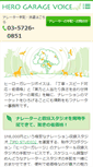 Mobile Screenshot of herovoice.com